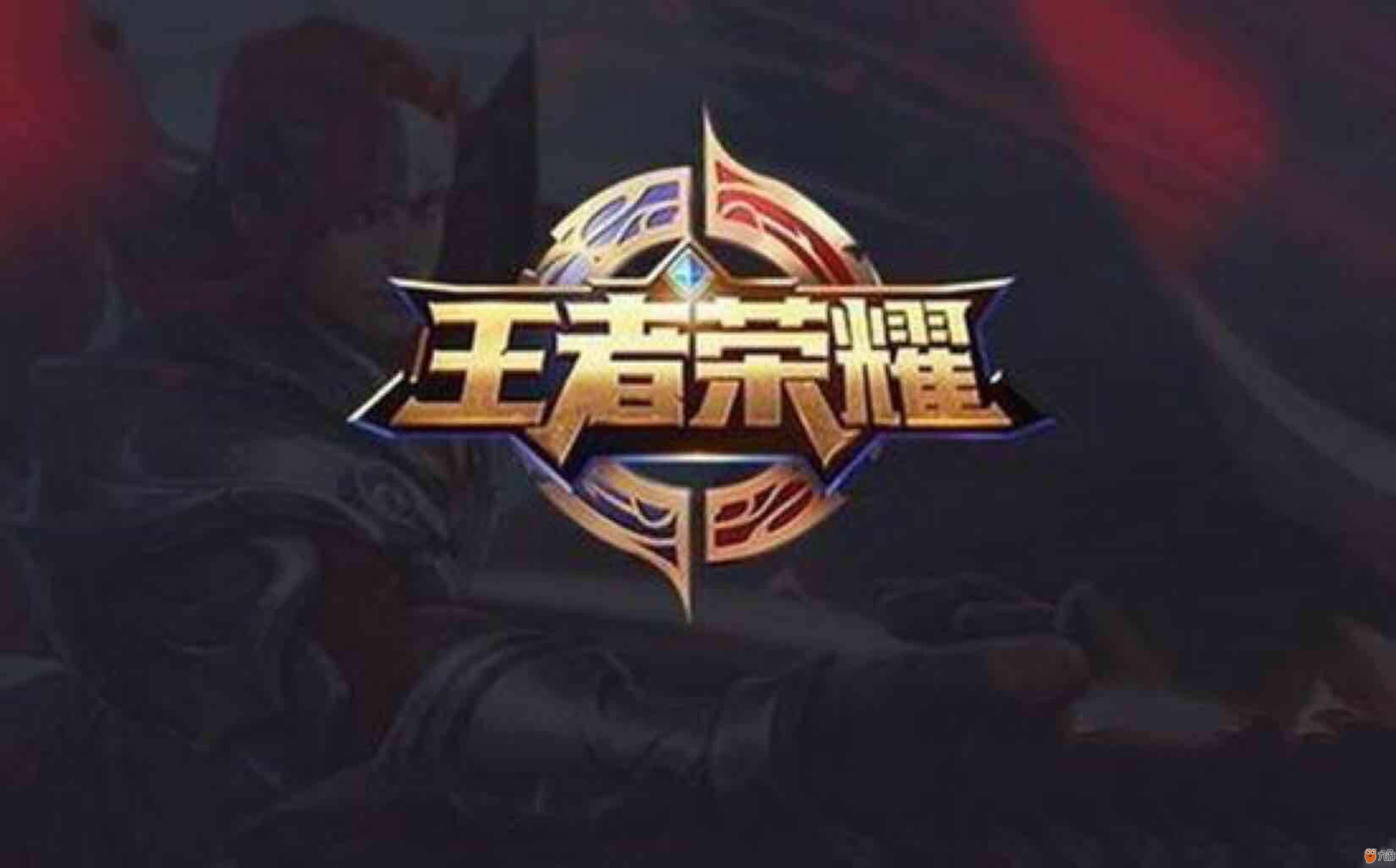 关键在于